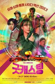 Good Casting (2020) – Eps