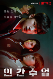 Extracurricular (2020) ชมรมลับธุรกิจรัก – Eps