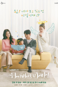 Hi Bye, Mama! (2020) บ๊ายบายแม่จ๋า