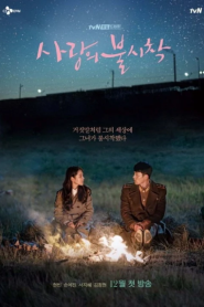 Crash Landing On You (2019) ปักหมุดรักฉุกเฉิน