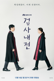 Diary of a Prosecutor (2019)