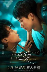 Revenged Love (2025) ศัตรูหัวใจ คือแฟนใหม่ผมเอง