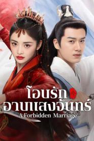 A Forbidden Marriage (2025) แต่งรักต้องห้าม