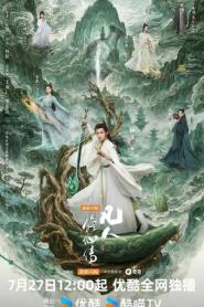 The Immortal Ascension (2025) สู่เส้นทางเซียน