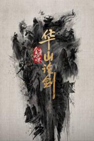Nine Yin True Sutra (2025) ศึกประลองยุทธบนเขาฮว่าซาน เดชมารคัมภีร์นพเก้า