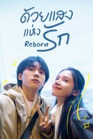 Reborn (2025) ด้วยแสงแห่งรัก – Eps
