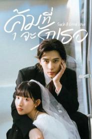 Such a Good Love (2025) คุ้มที่จะรักเธอ
