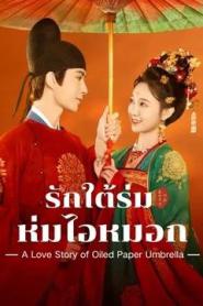 A Love Story of Oiled Paper Umbrella (2024) รักใต้ร่มห่มไอหมอก