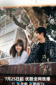 The Best Day of My Life (2024) วันนั้นที่เราได้พบกัน