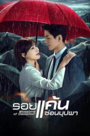 Blossoms of Deception (2024) รอยแค้นซ่อนบุปผา
