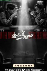 In the Name of the Brother (2024) ฮาร์บิน 1944