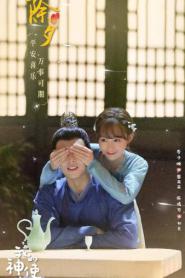 My Divine Emissary (2024) ท่านทูตเทพของข้า