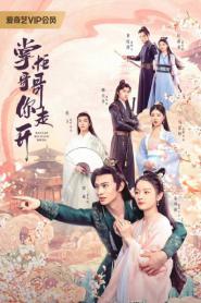 Bazaar Beloved Birds (2024) ท่านพี่หลบไปนะ