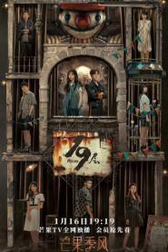 19th Floor (2024) ชั้นที่ 19 – Eps