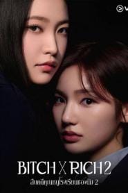 Bitch x Rich 2 (2025) สืบคดีคุณหนูโรงเรียนชองดัม 2