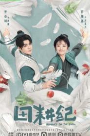 Romance on the Farm (2023) ฟาร์มรักนักปลูกผัก