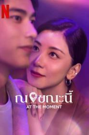 At the Moment (2023) ณ ขณะนี้