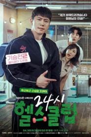 Pump Up the Healthy Love (2025) ฟิตใจให้พร้อมรัก