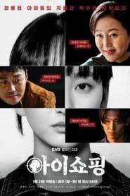 The Defects (2025) ทวงแค้นขบวนการค้าเด็ก