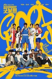 Good Boy (2025) แชมป์ปราบอาชญากร – Eps