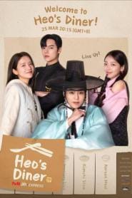 Heo’s Diner (2025) สูตรลับพ่อครัวหลงยุค