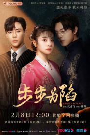 Bride’s Revenge (2023) เจ้าสาวสนองแค้น