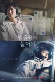 When the Stars Gossip (2025) ดาวระยิบกระซิบรัก