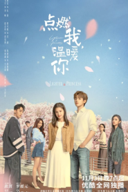 Lighter & Princess (2022) จุดไฟให้ฉันอบอุ่นเธอ – Eps