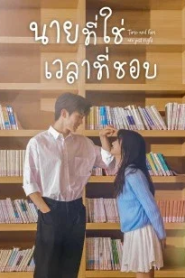 Time and Him are Just Right (2022) นายที่ใช่เวลาที่ชอบ