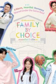 Family By Choice (2024) ครอบครัวหัวใจลิขิตเอง