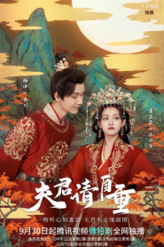 Bossy Husband Who Loved Me (2022) สามีข้าเป็นคนคลั่งรัก