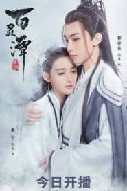 Good and Evil (2021) ปกรณัมราชันปีศาจ