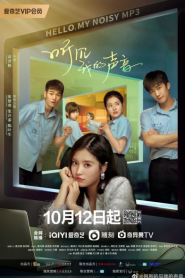 Hello My Noisy MP3 (2022) เสียงนั้น คือฉันอีกคน