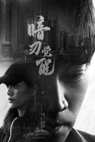 Hidden Edge (2022)