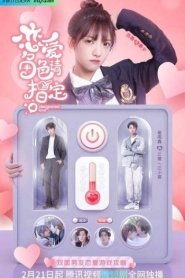 Designated Love (2022) รักนี้ดีไซน์ได้