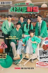 Boss-dol Mart (2023) มินิมาร์ทนี้มีไอดอล – Eps