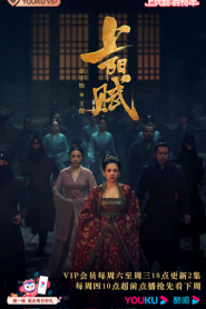 The Rebel Princess (2021) ซ่างหยาง ลำนำหงส์ลิขิตบัลลังก์