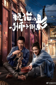 The Lion’s Secret (2021)