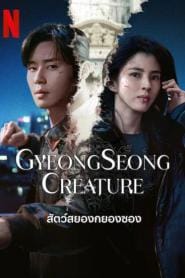 Gyeongseong Creature 2 (2024) สัตว์สยองกยองซอง 2