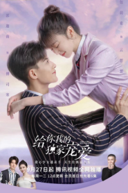 Here Is My Exclusive Indulge (2021) หวานละมุนแค่คุณกับผม