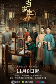 Marvelous Women (2021) นายหญิง