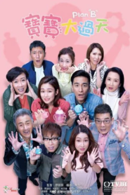 Plan B (2021) ภารกิจพิชิตใจลูก