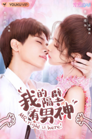 Mr. Right is Here! (2020)