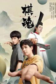 Hikaru no Go (2020) ฮิคารุ เซียนโกะ