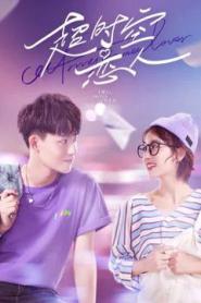 Oh My Drama Lover (2020) โลกสองใบของยัยนักเขียน