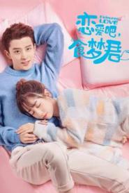 Poisoned Love (2020) ลืมฝันร้าย ด้วยใจแห่งรัก