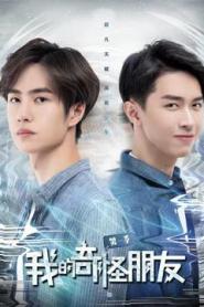 My Strange Friend (2020) เพื่อนซี้พลังวิเศษ