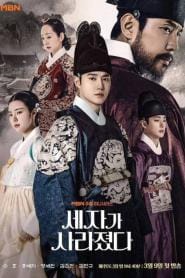 Missing Crown Prince (2024) แผนลักป่วนบัลลังก์ – Eps