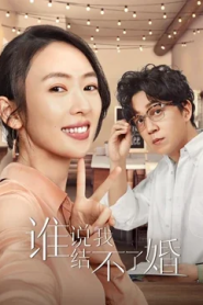 Get Married or Not (2020) ใครว่าฉันแต่งงานไม่ได้