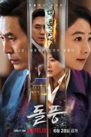 The Whirlwind (2024) แผนพลิกอำนาจ